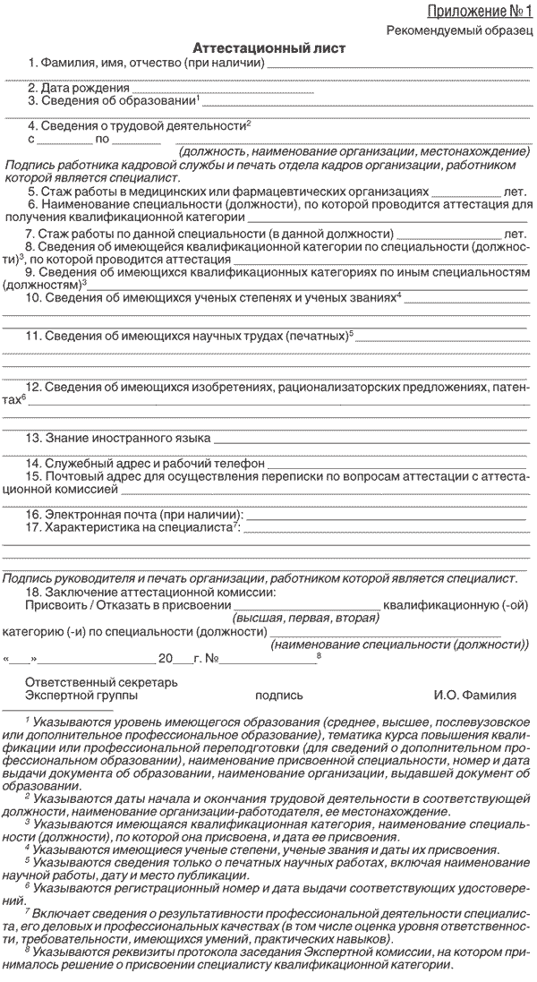 Образец заполнения аттестационного листа на категорию для врача